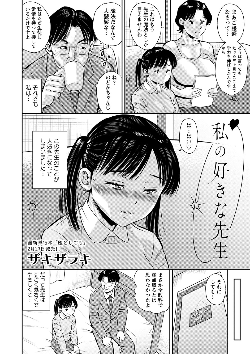 COMIC Masyo 2024-04 - Page 151