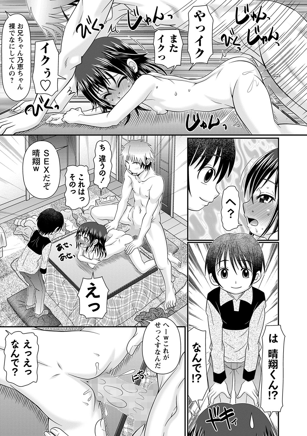 COMIC Masyo 2024-04 - Page 176