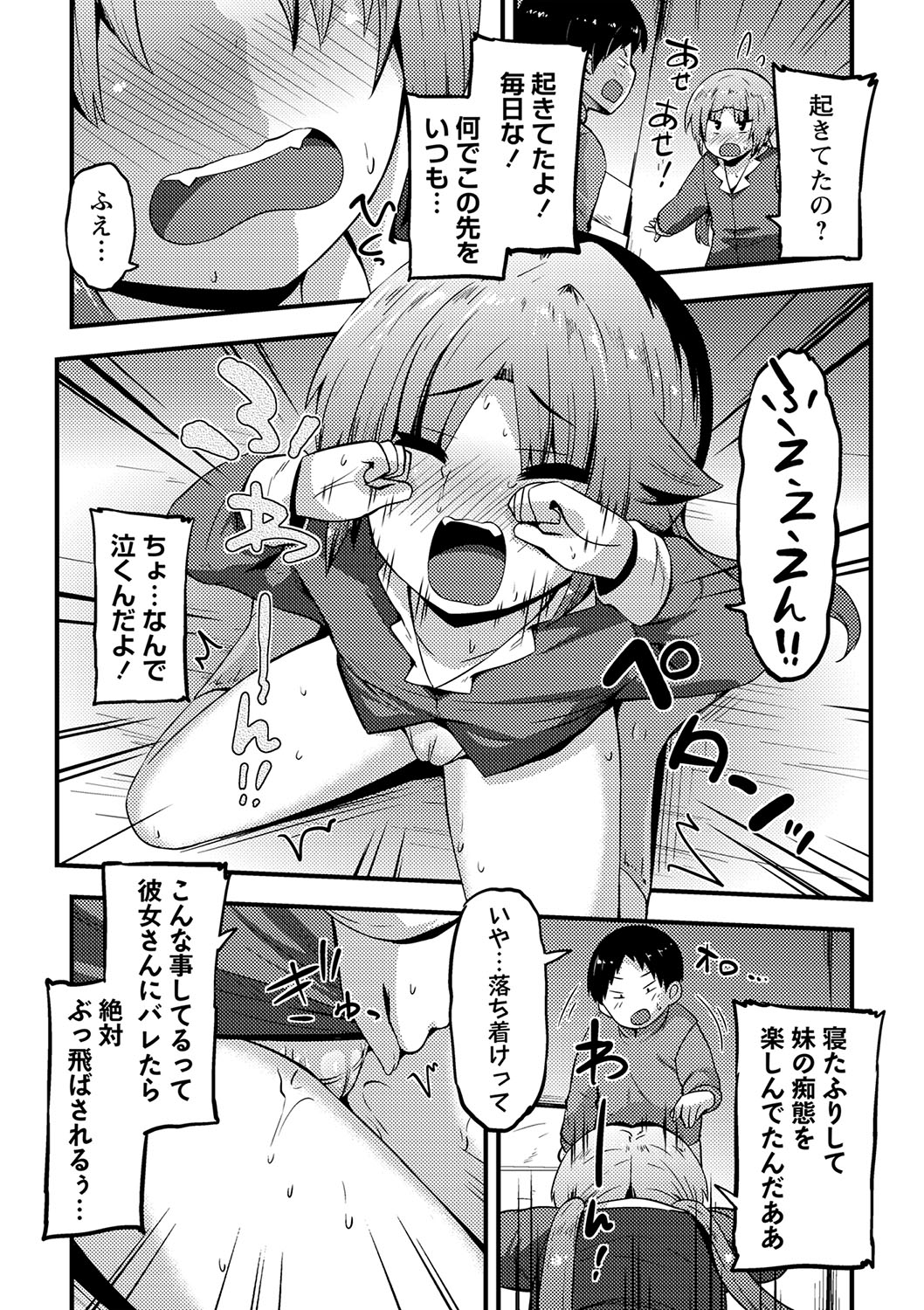 COMIC Masyo 2024-04 - Page 195