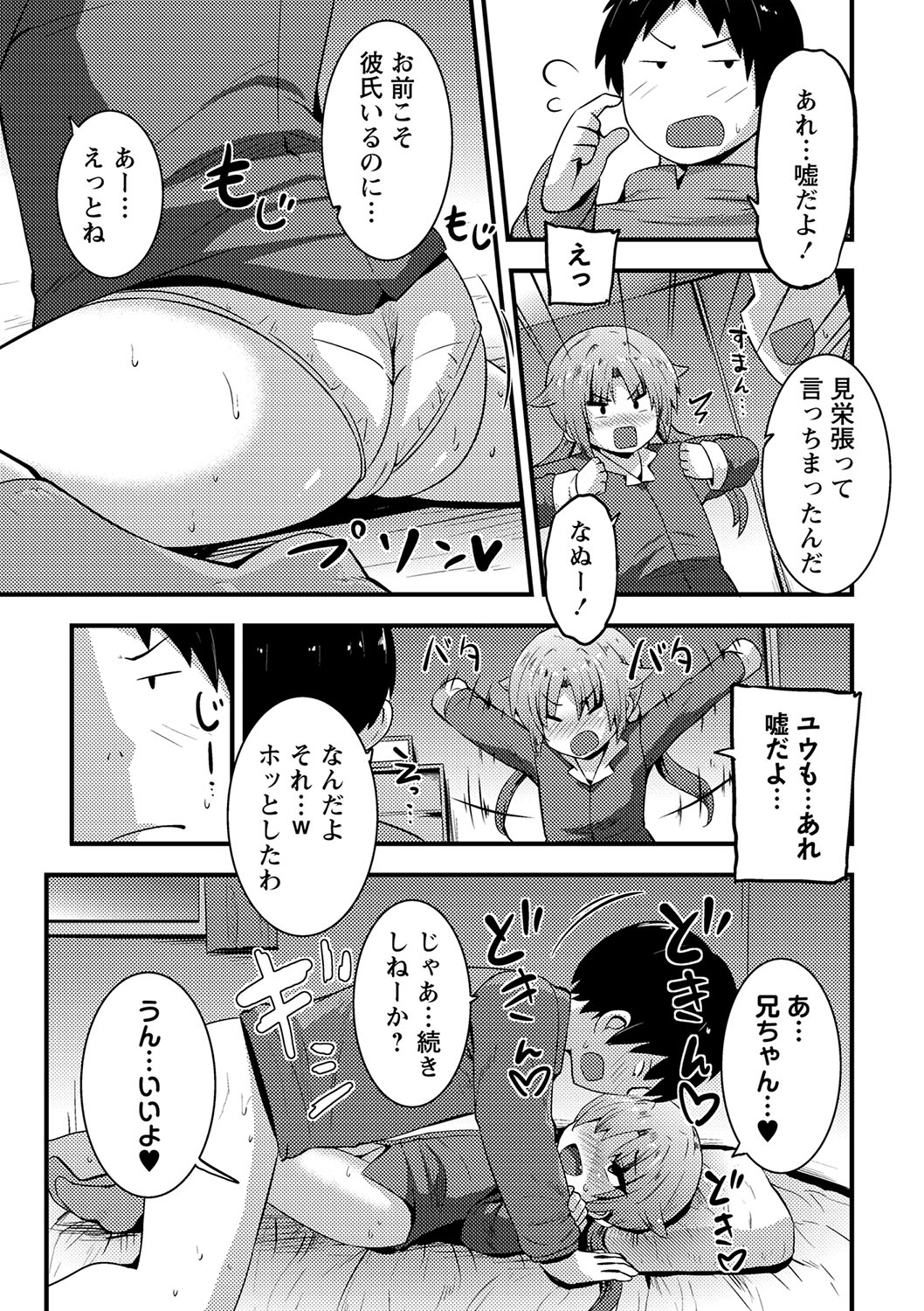 COMIC Masyo 2024-04 - Page 196