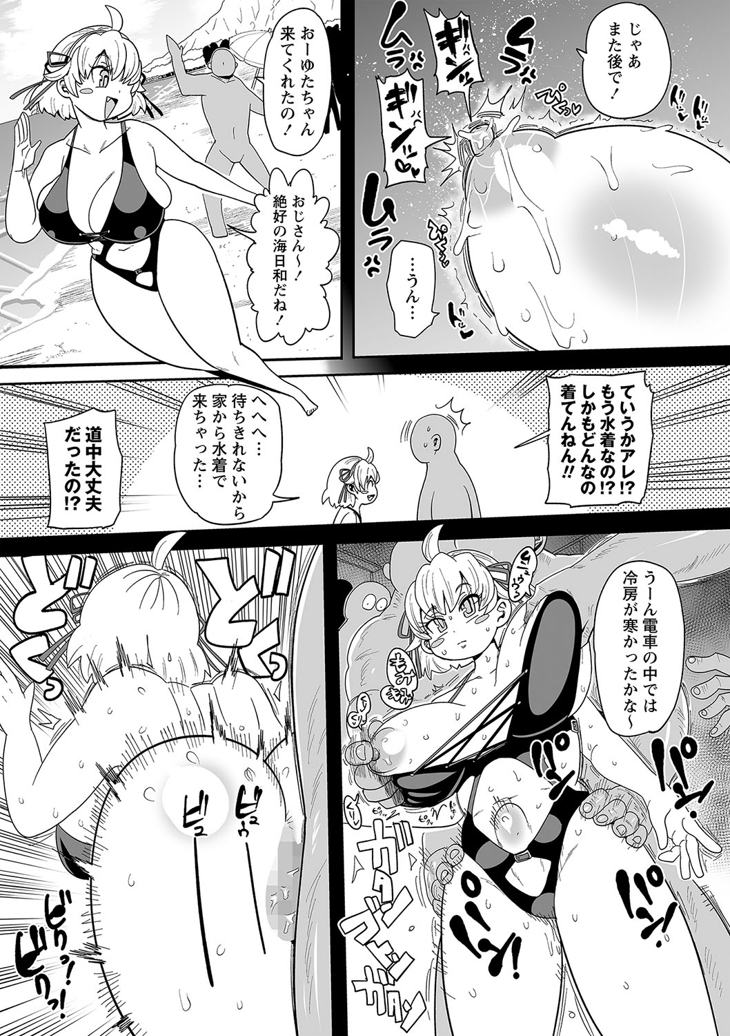 COMIC Masyo 2024-04 - Page 208