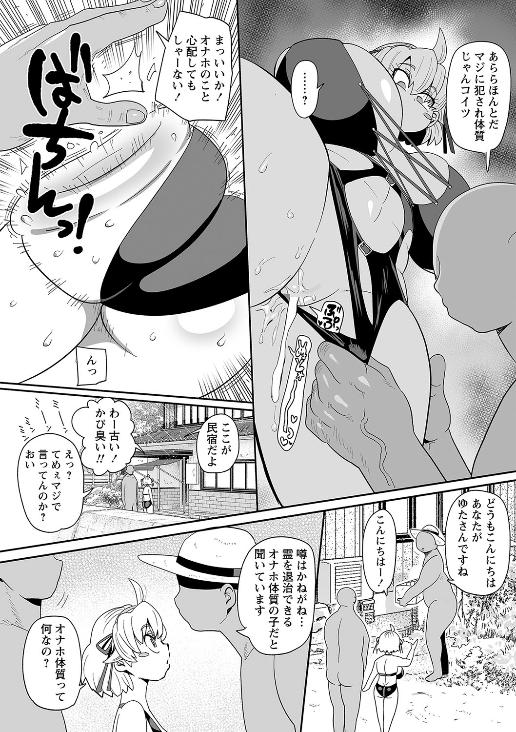 COMIC Masyo 2024-04 - Page 209