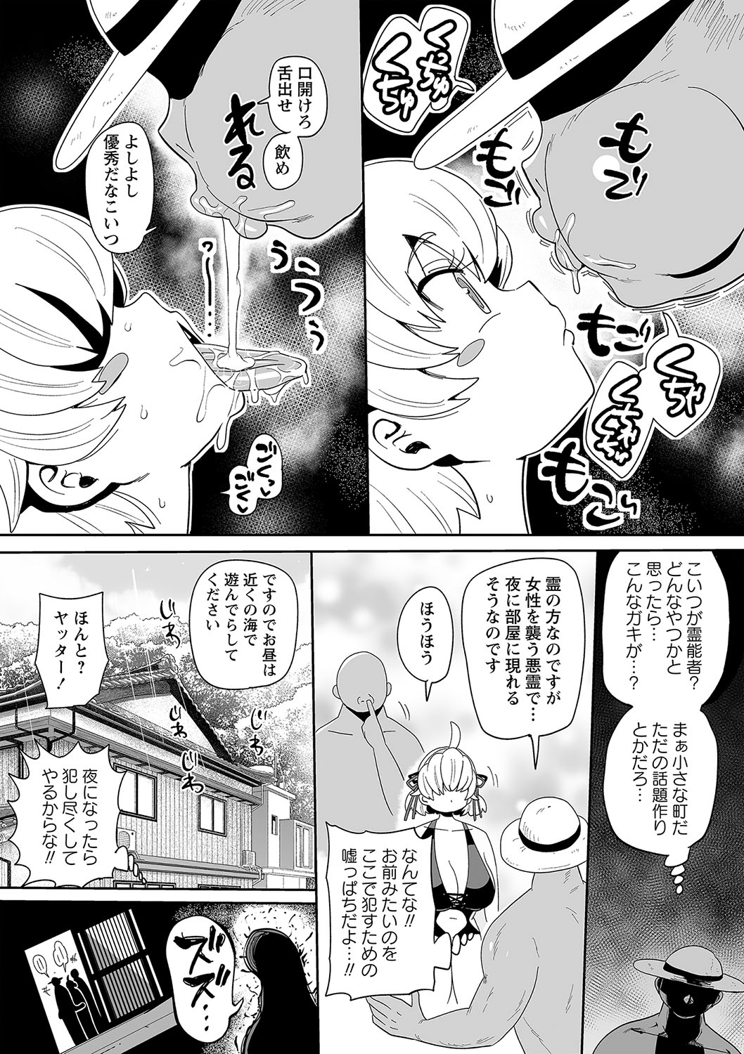 COMIC Masyo 2024-04 - Page 210