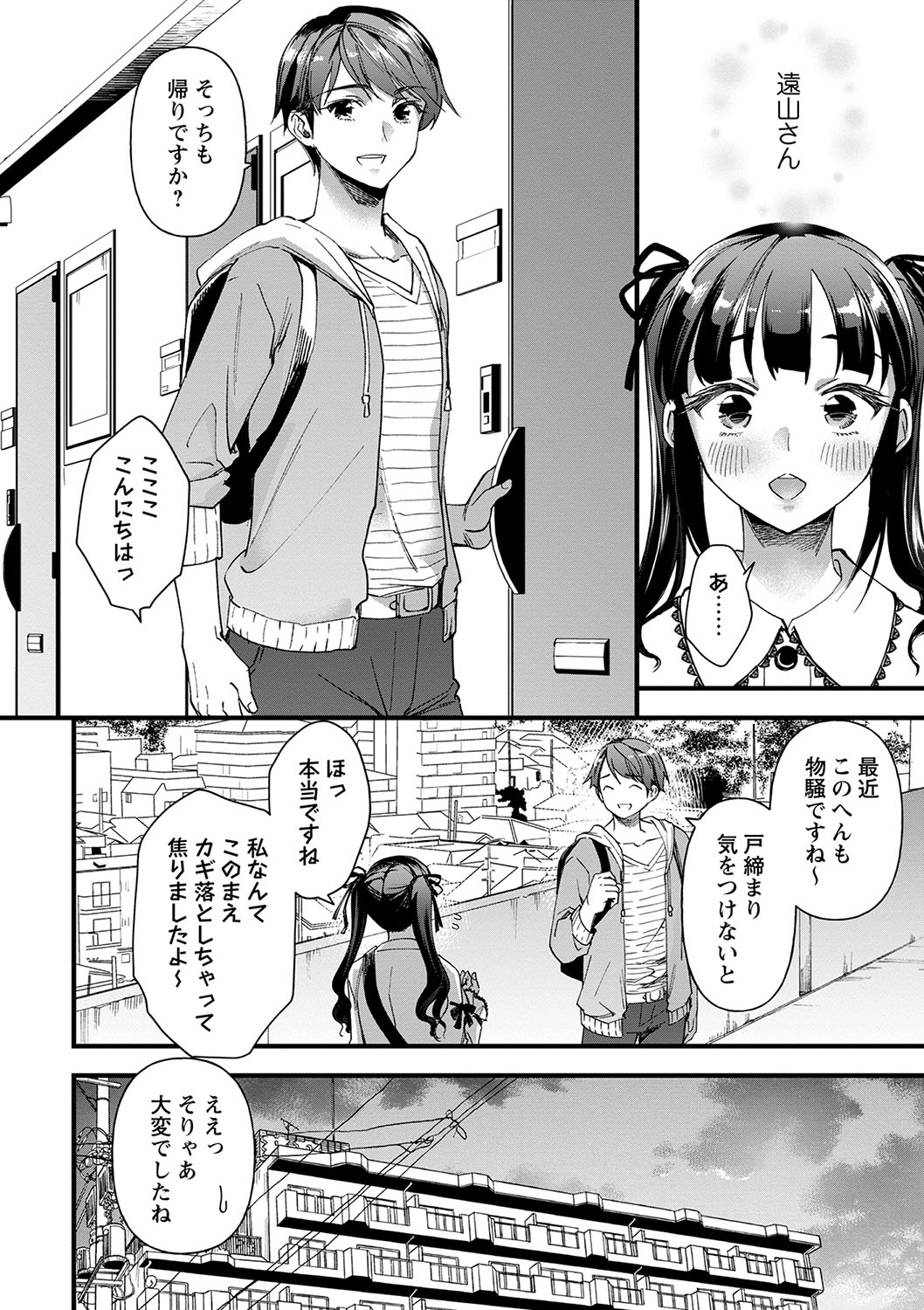 COMIC Masyo 2024-04 - Page 49