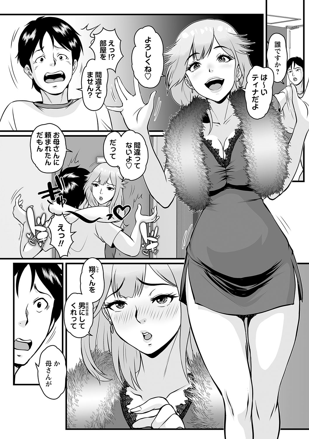 COMIC Masyo 2024-04 - Page 75