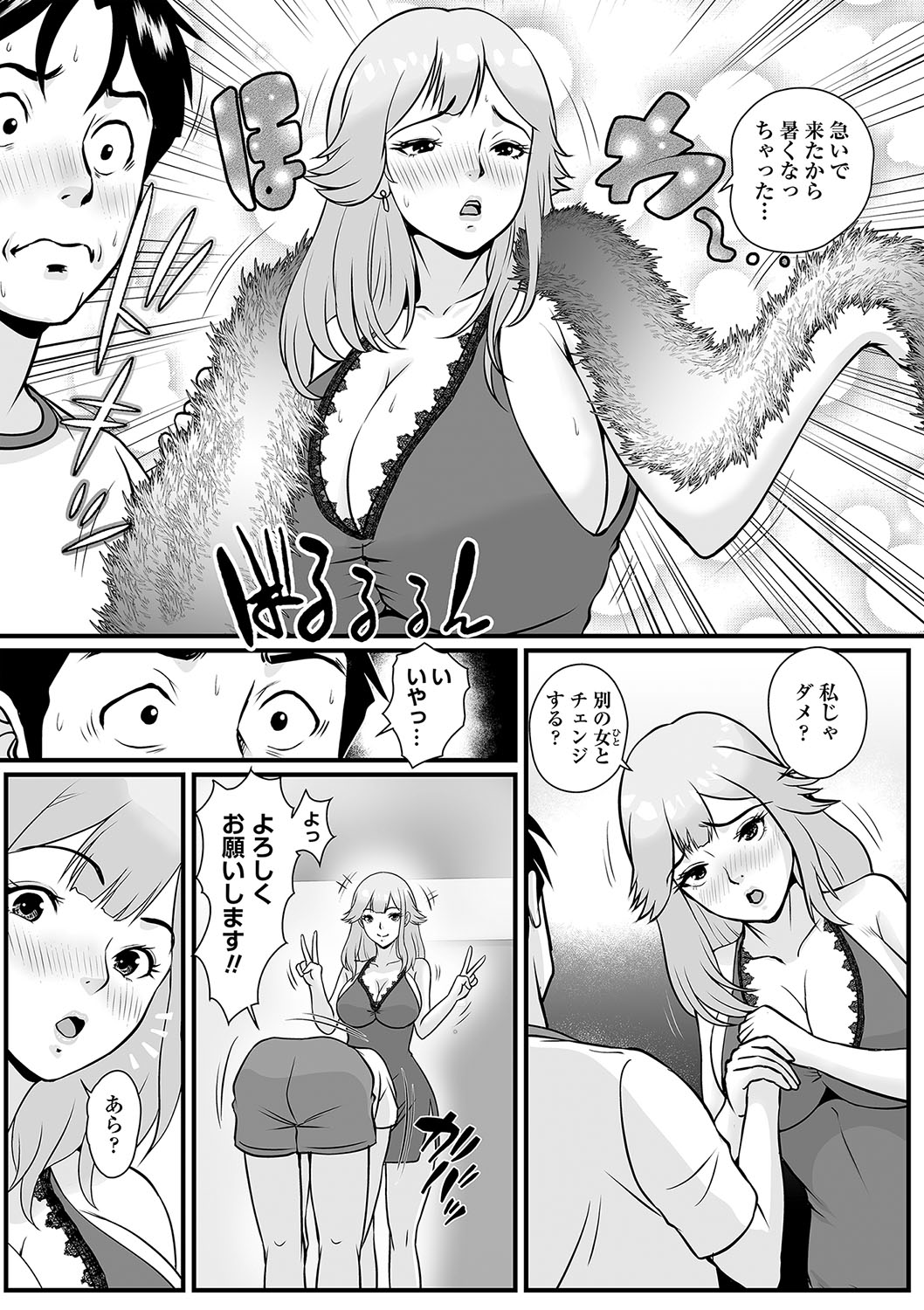 COMIC Masyo 2024-04 - Page 76