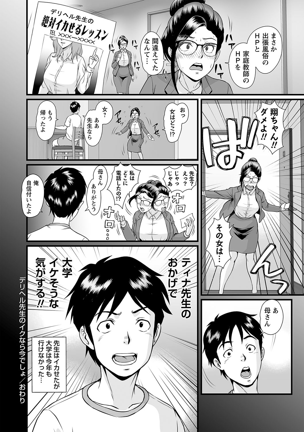 COMIC Masyo 2024-04 - Page 95
