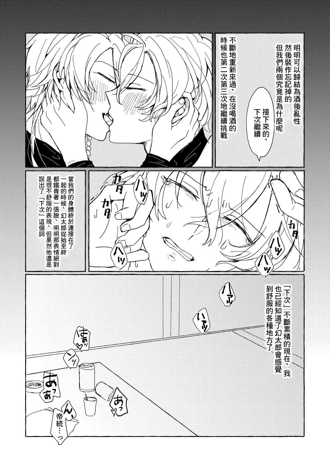 Page 13 of Sake wa Horoyoi, Hana wa Tsubami