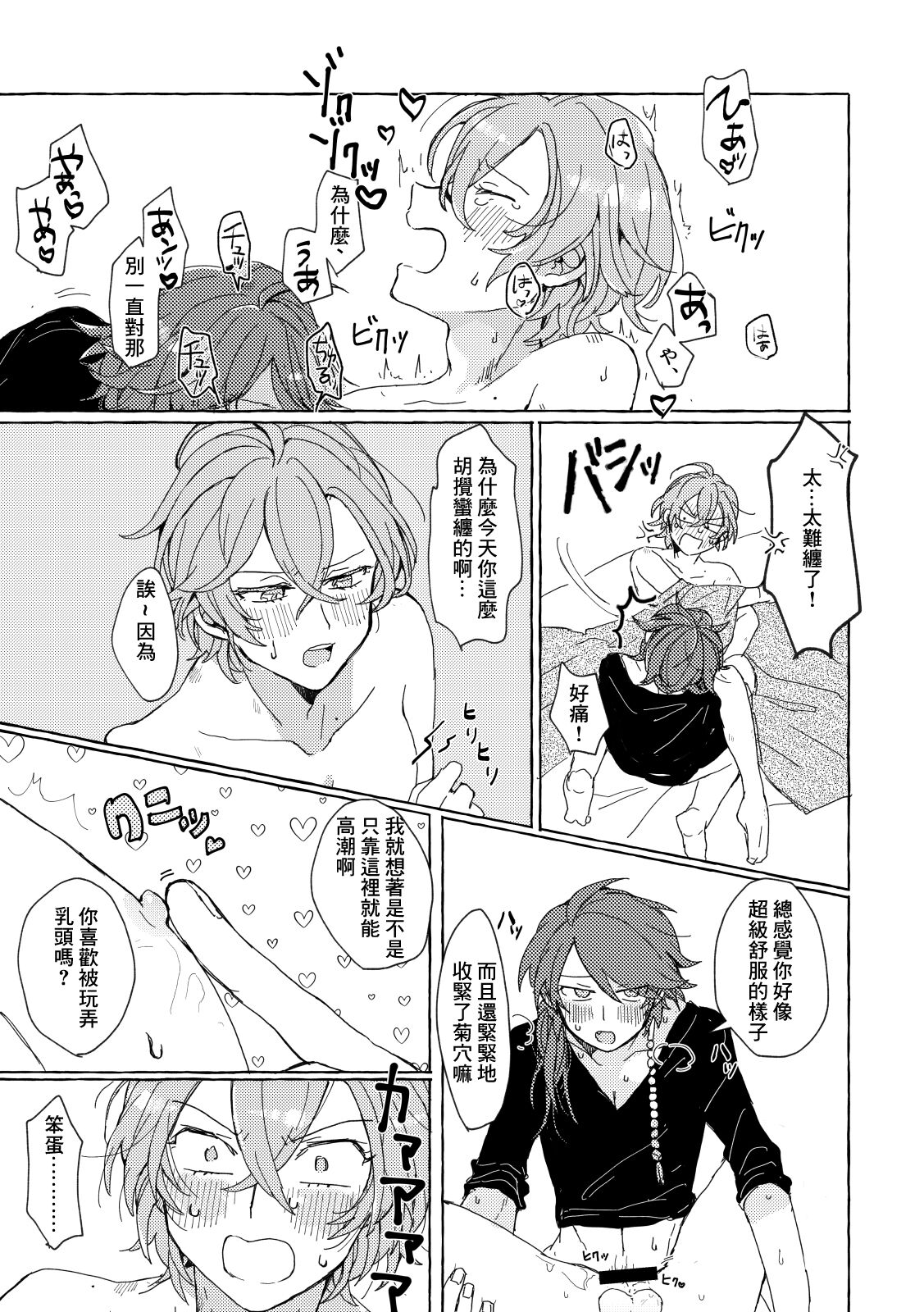 Page 18 of Sake wa Horoyoi, Hana wa Tsubami