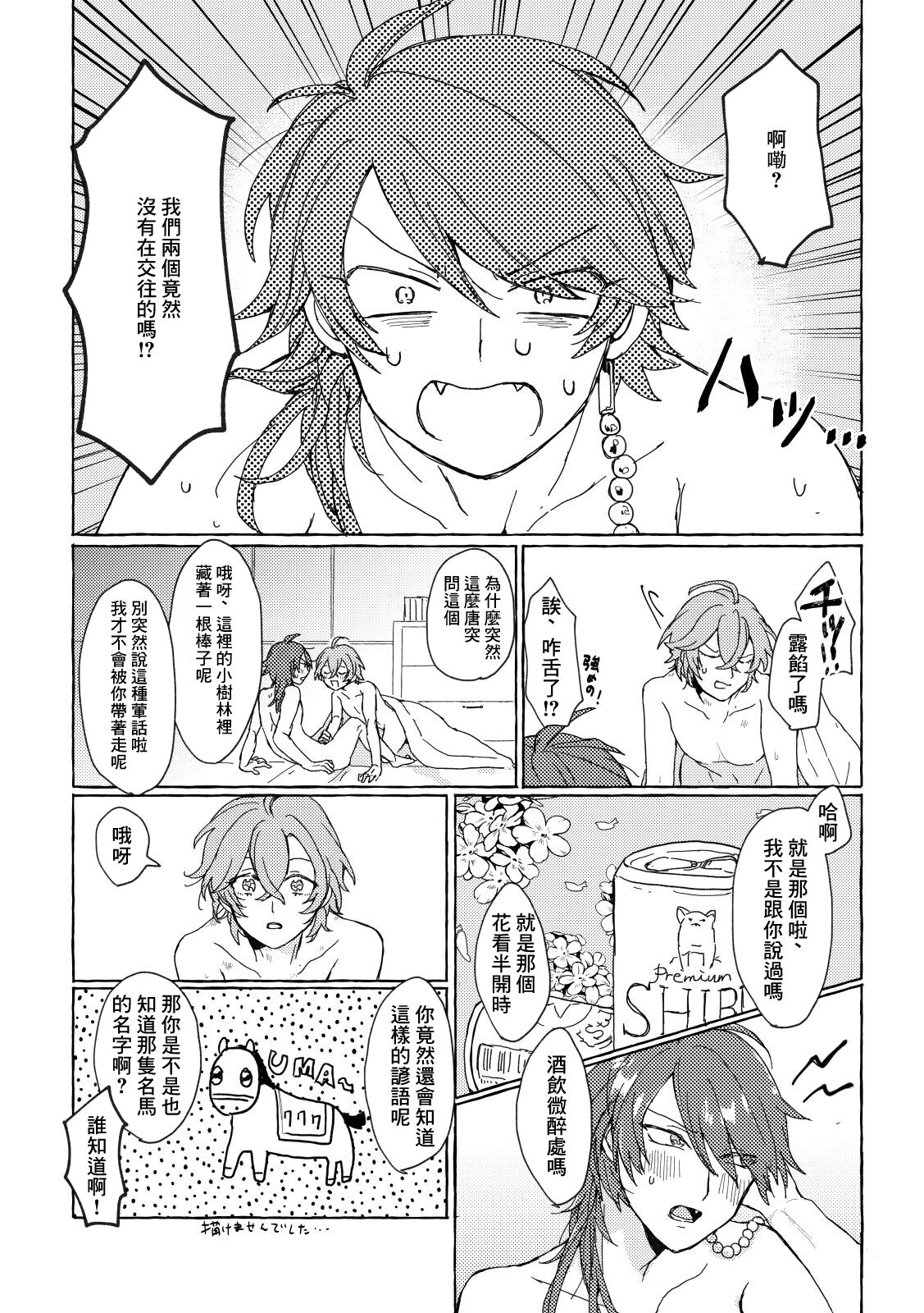 Page 23 of Sake wa Horoyoi, Hana wa Tsubami