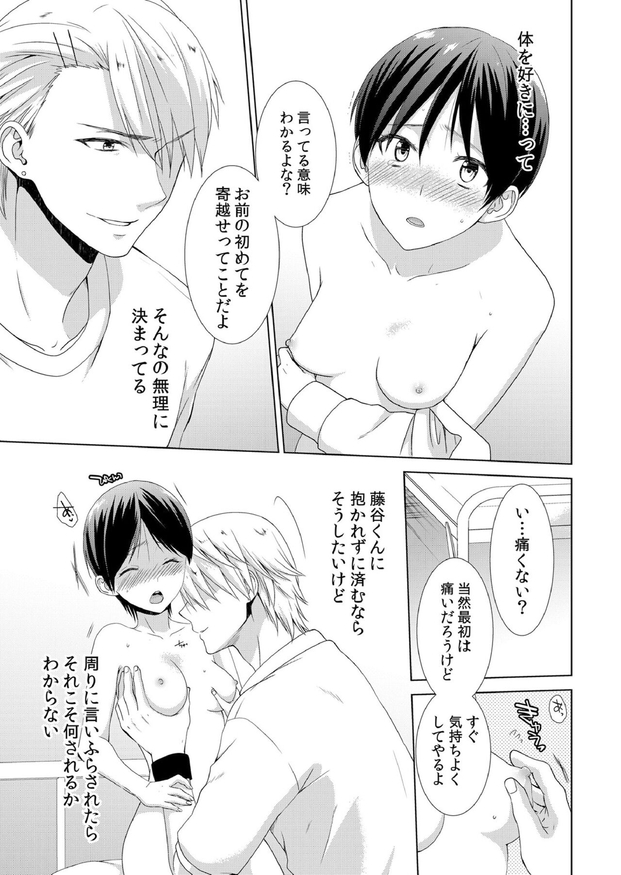 今日から女の子!? 未体験の快楽にイッちゃうカラダ - Page 26