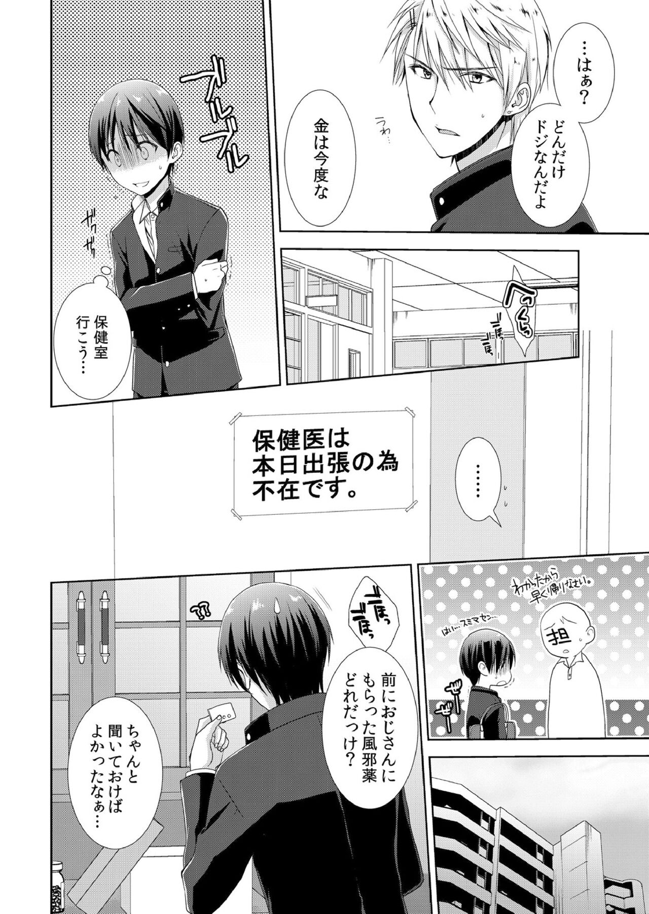 今日から女の子!? 未体験の快楽にイッちゃうカラダ - Page 5