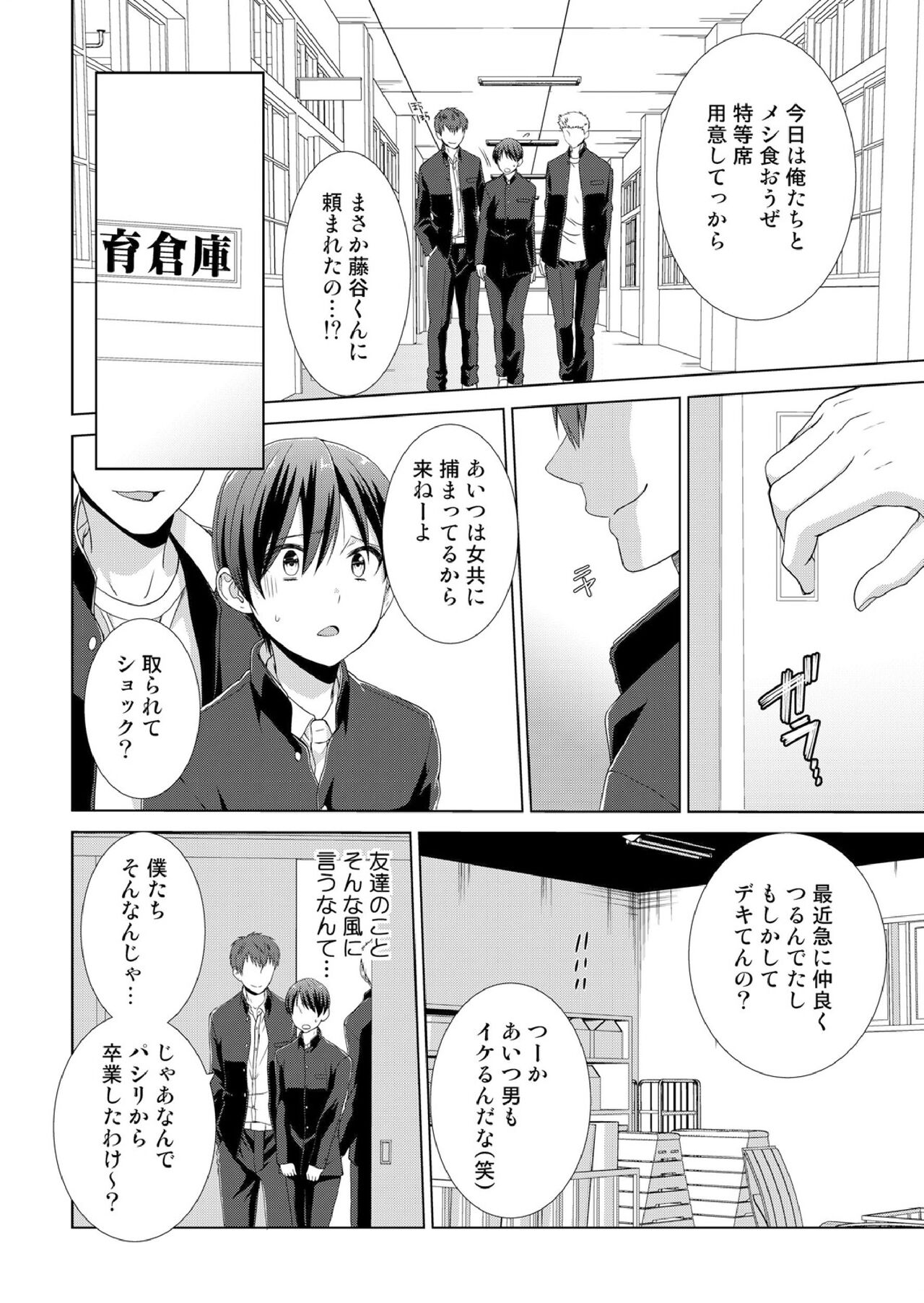 今日から女の子!? 未体験の快楽にイッちゃうカラダ - Page 53