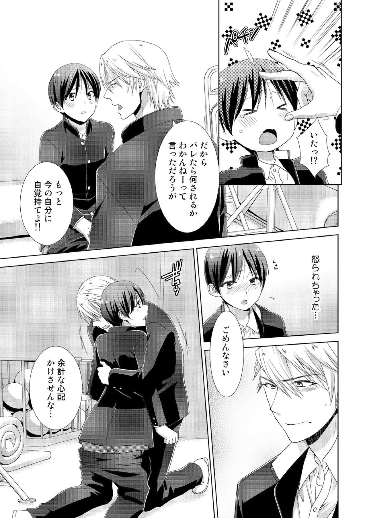 今日から女の子!? 未体験の快楽にイッちゃうカラダ - Page 58