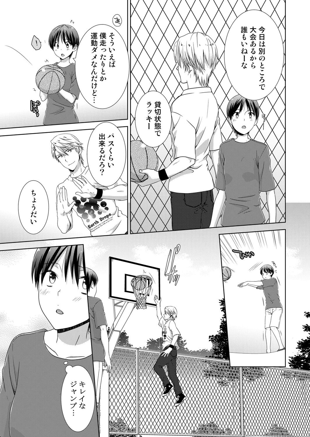 今日から女の子!? 未体験の快楽にイッちゃうカラダ 2巻 - Page 10