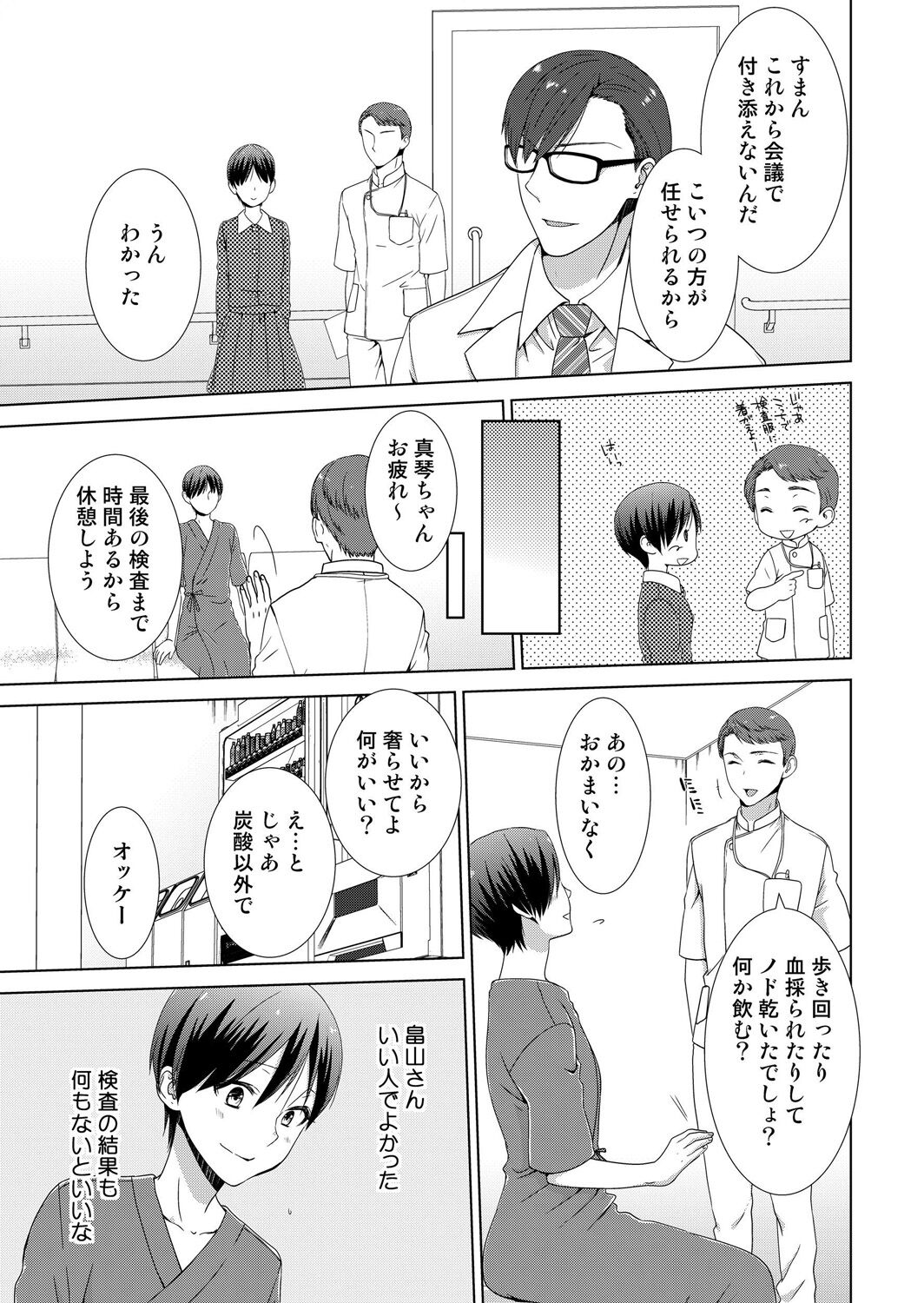 今日から女の子!? 未体験の快楽にイッちゃうカラダ 2巻 - Page 22