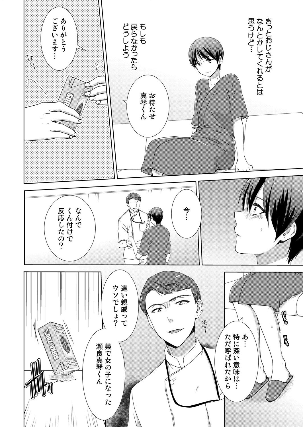 今日から女の子!? 未体験の快楽にイッちゃうカラダ 2巻 - Page 23