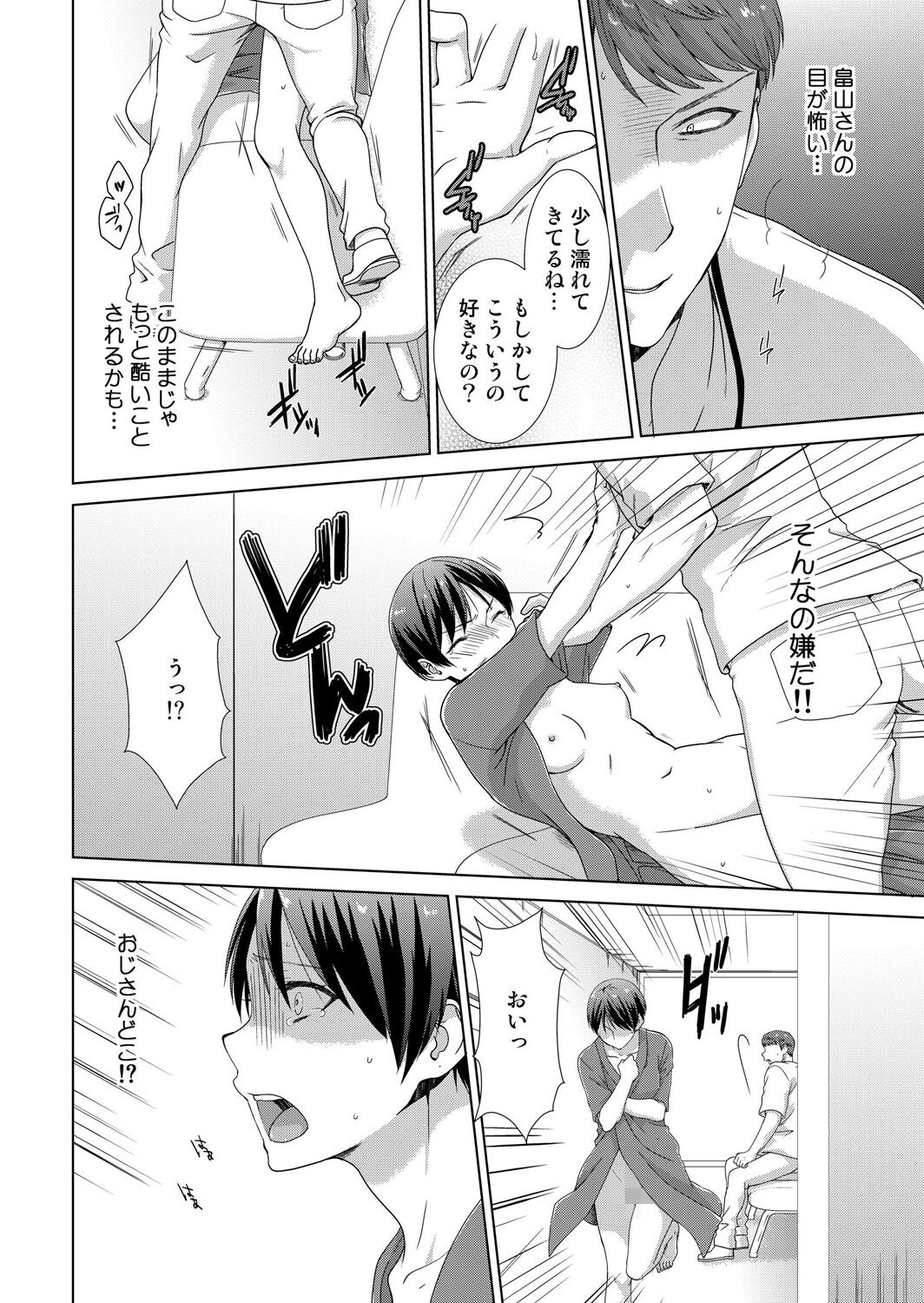 今日から女の子!? 未体験の快楽にイッちゃうカラダ 2巻 - Page 27