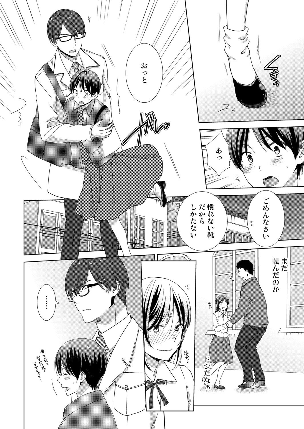 今日から女の子!? 未体験の快楽にイッちゃうカラダ 2巻 - Page 35