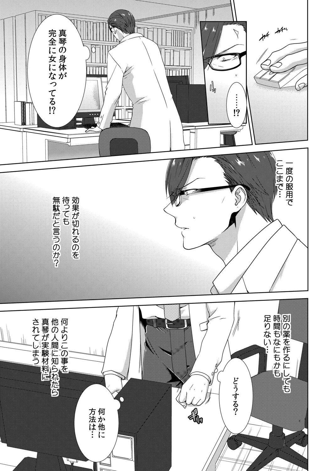 今日から女の子!? 未体験の快楽にイッちゃうカラダ 2巻 - Page 38
