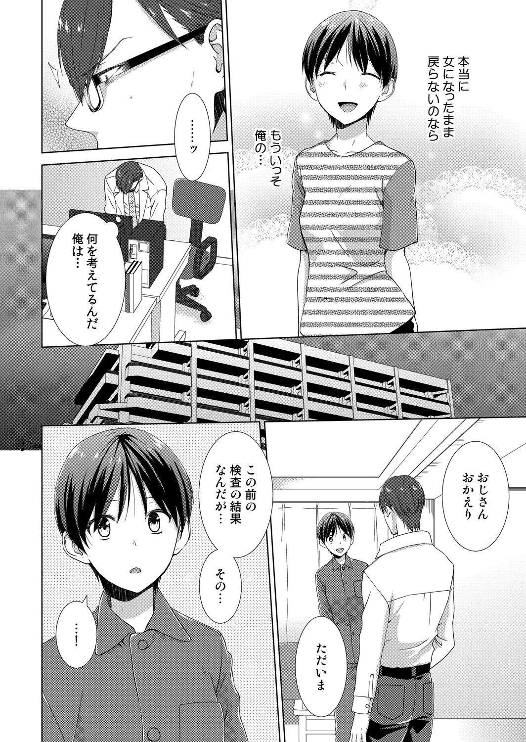 今日から女の子!? 未体験の快楽にイッちゃうカラダ 2巻 - Page 39