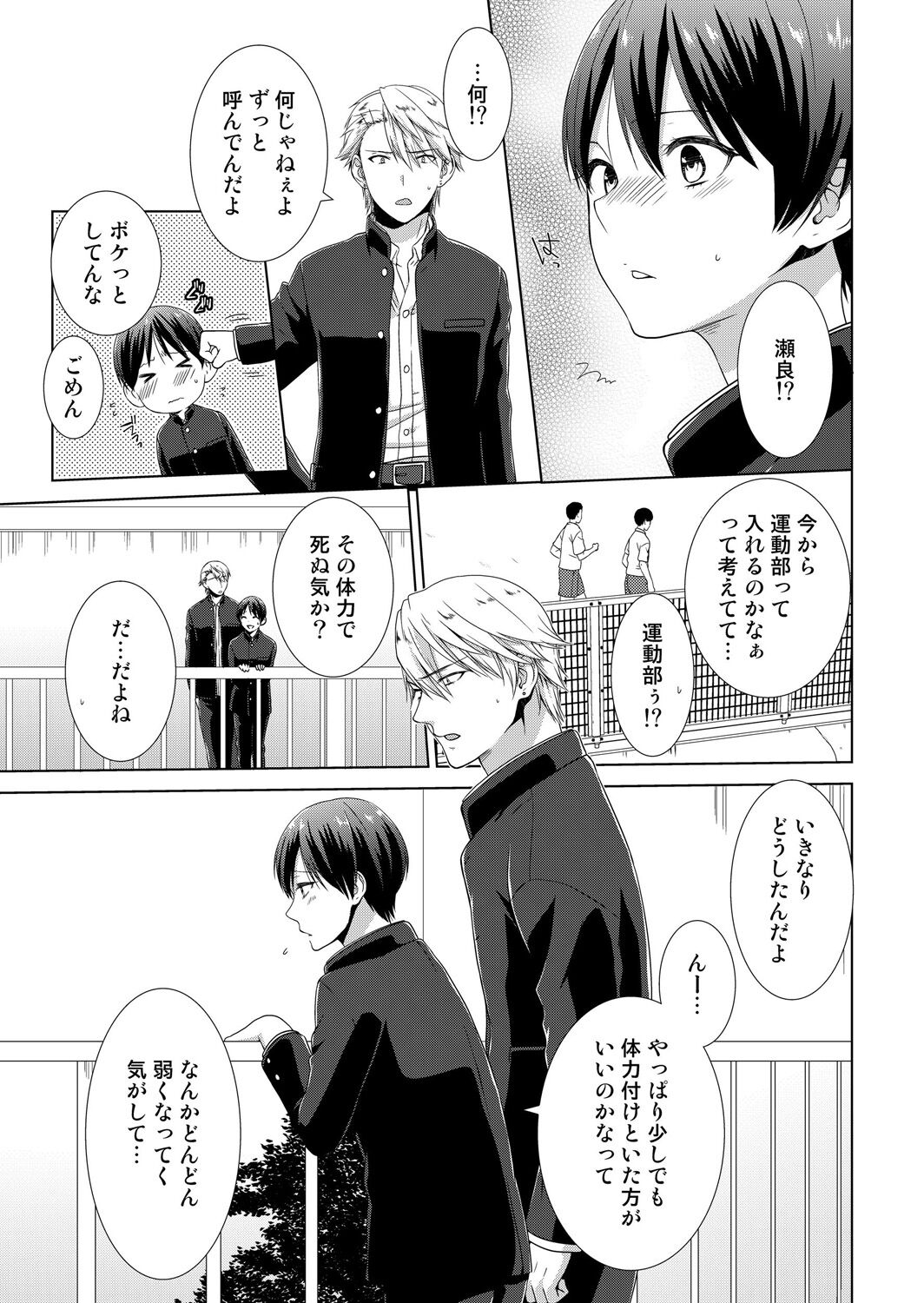 今日から女の子!? 未体験の快楽にイッちゃうカラダ 2巻 - Page 42