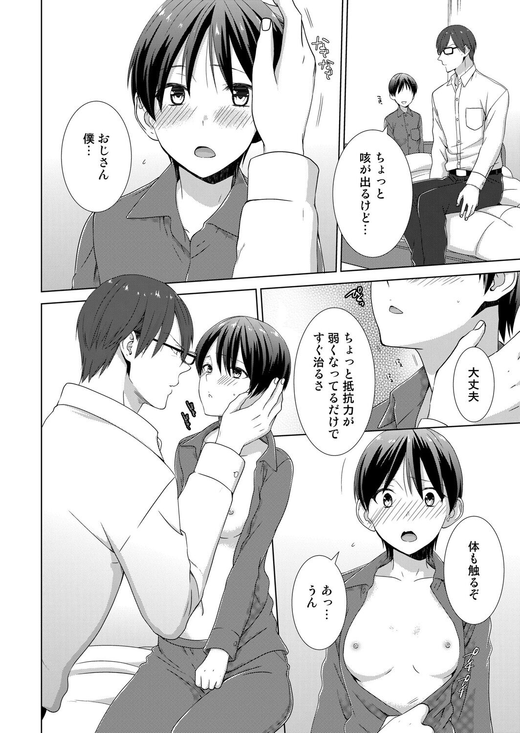 今日から女の子!? 未体験の快楽にイッちゃうカラダ 2巻 - Page 45