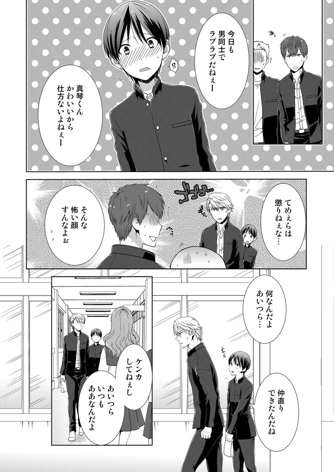 今日から女の子!? 未体験の快楽にイッちゃうカラダ 2巻 - Page 5