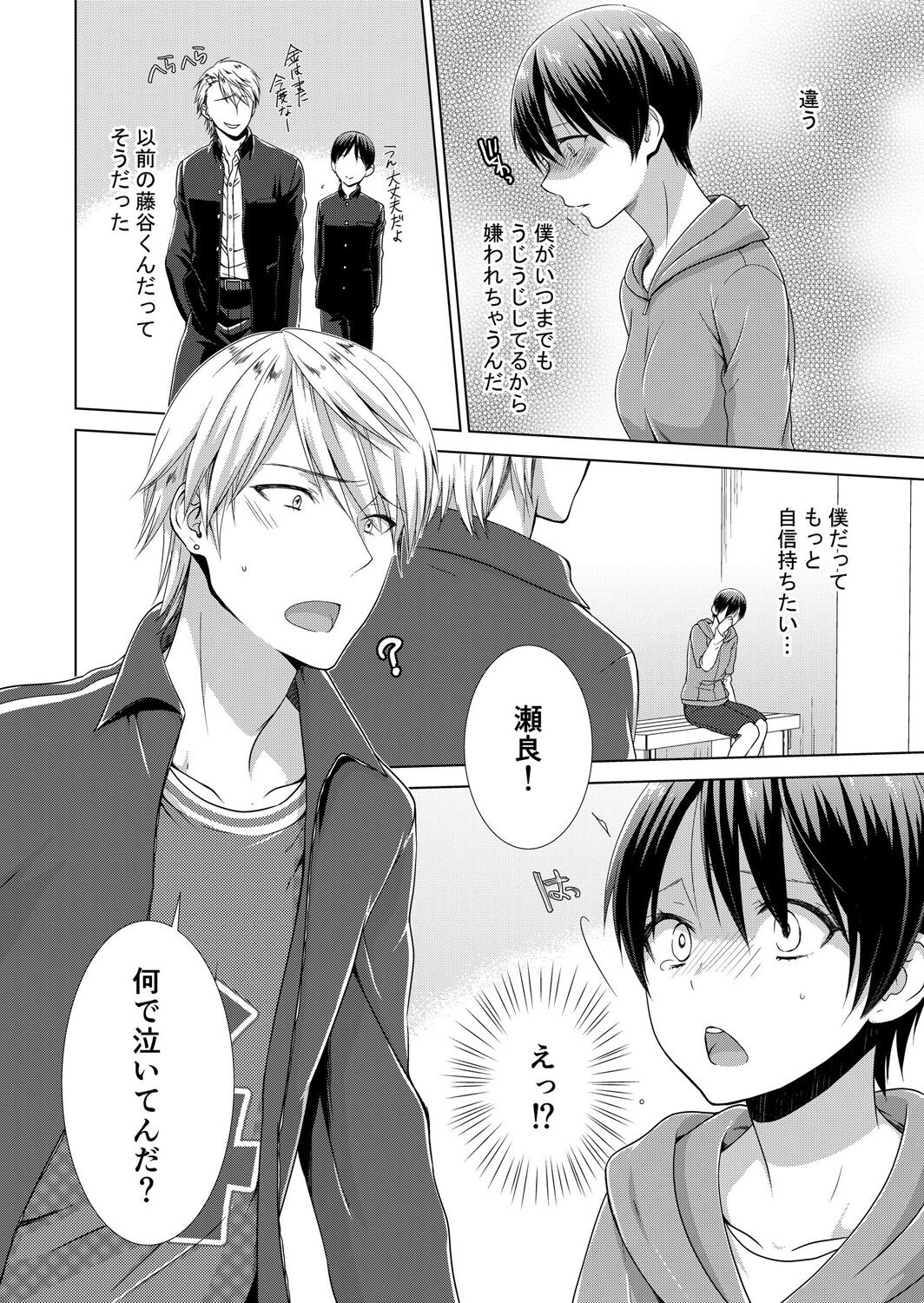今日から女の子!? 未体験の快楽にイッちゃうカラダ 2巻 - Page 57