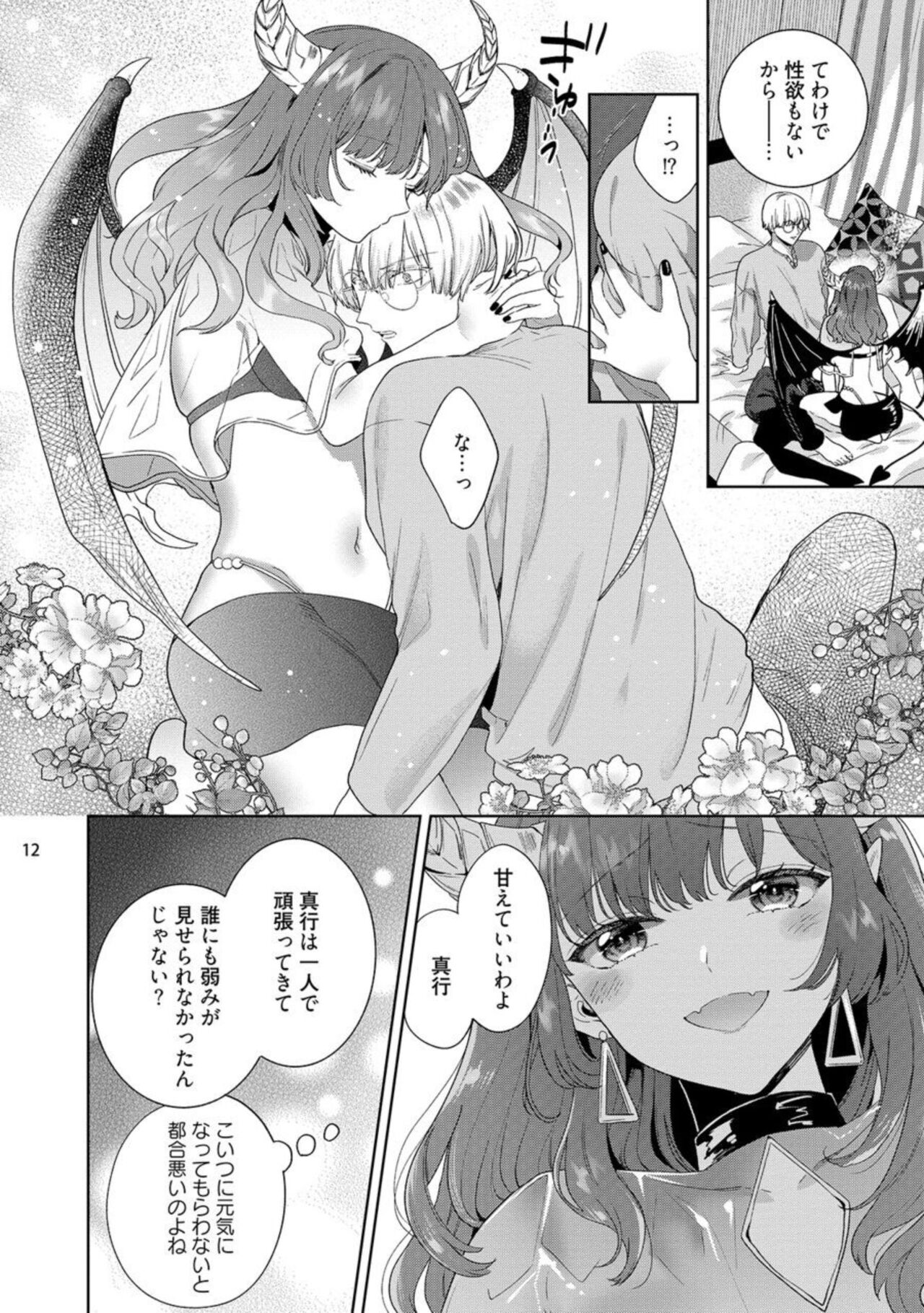 Jishinka Sakyubasu to 勃 Chino Warui Otoko 1-2 - Page 14