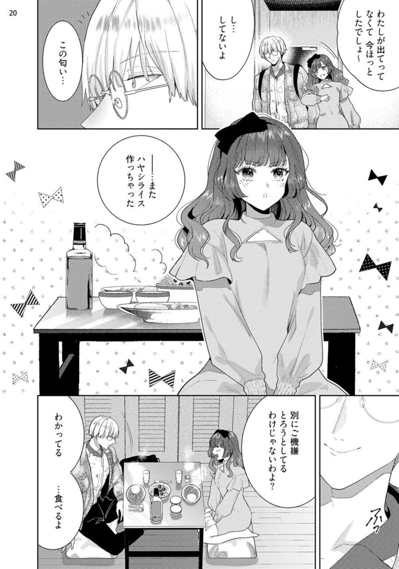 Jishinka Sakyubasu to 勃 Chino Warui Otoko 1-2 - Page 52