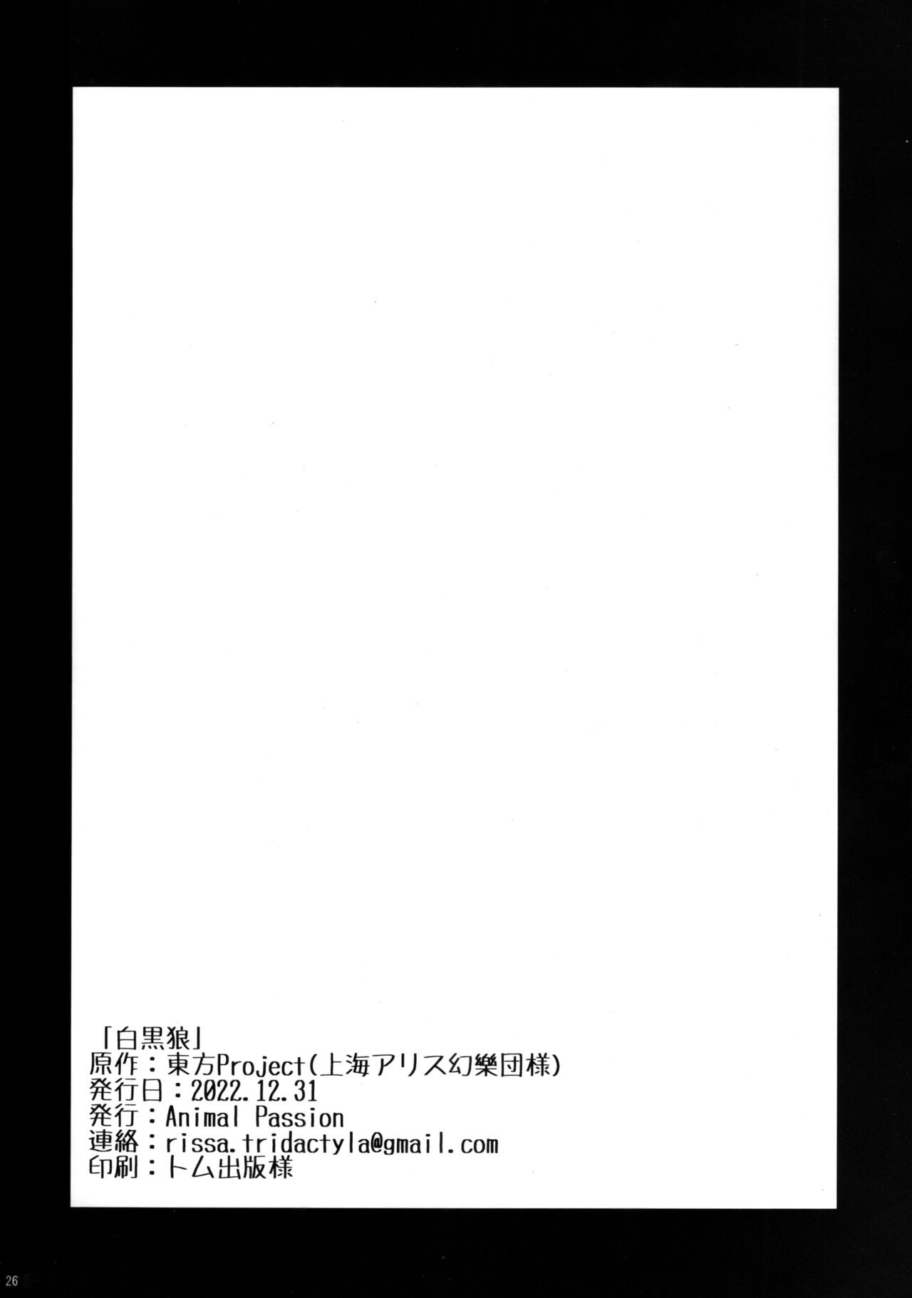 Shiro Kuro Ookami - Page 27