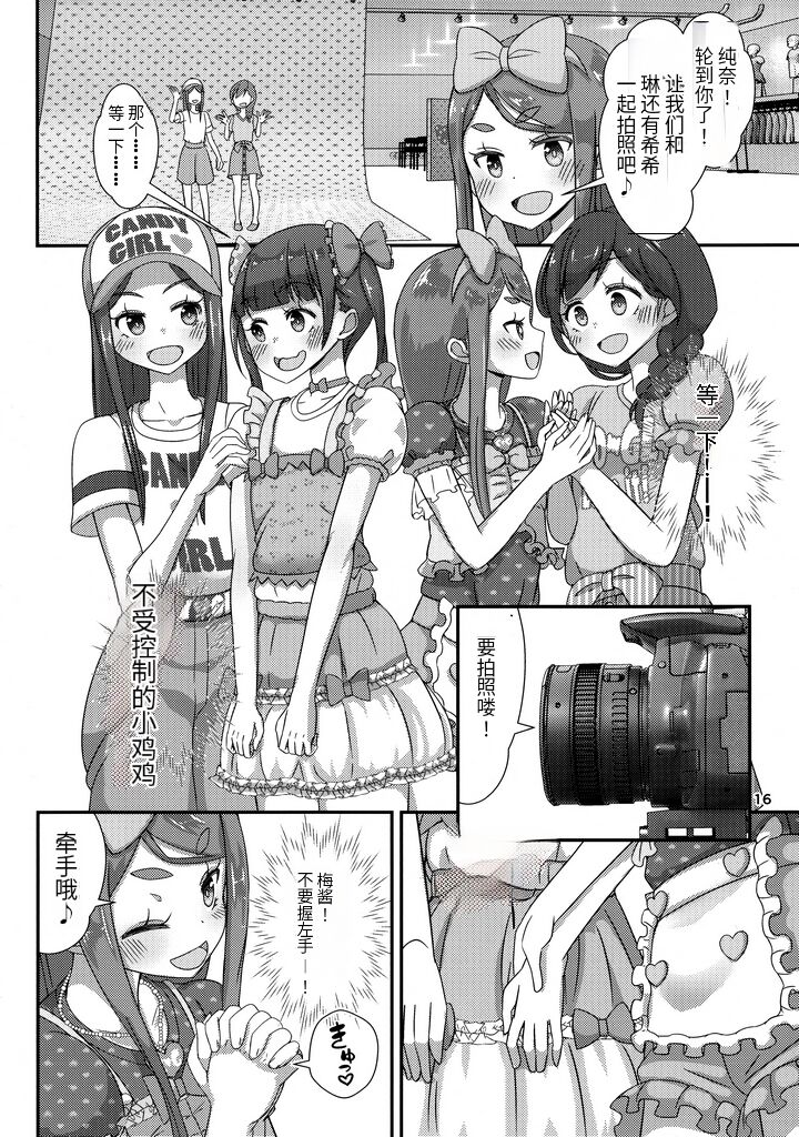 Sensei! Satsueikai de "Jojisou" Shitemite! - Page 17