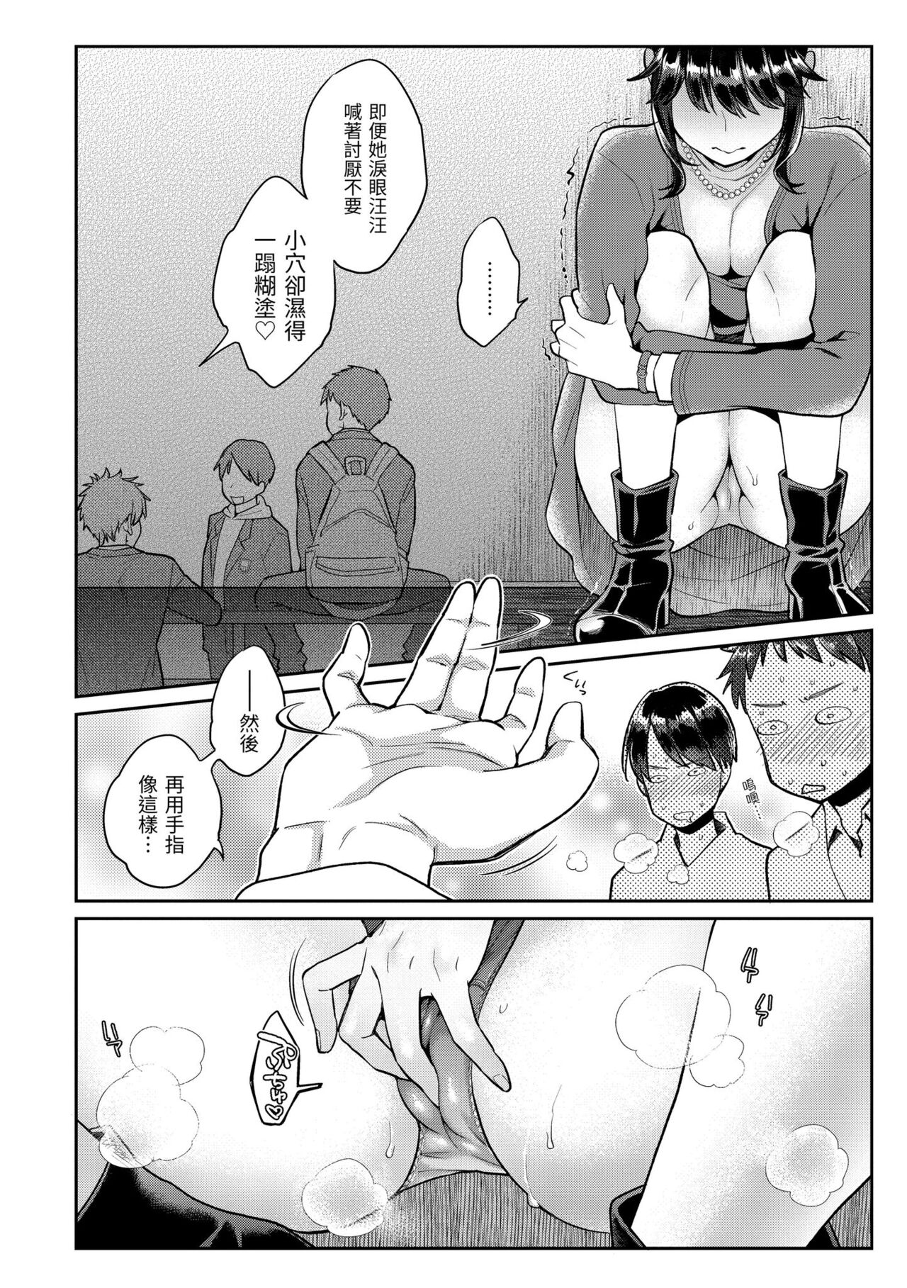 Ima... Shitai no. | 我現在...就想做。 - Page 22