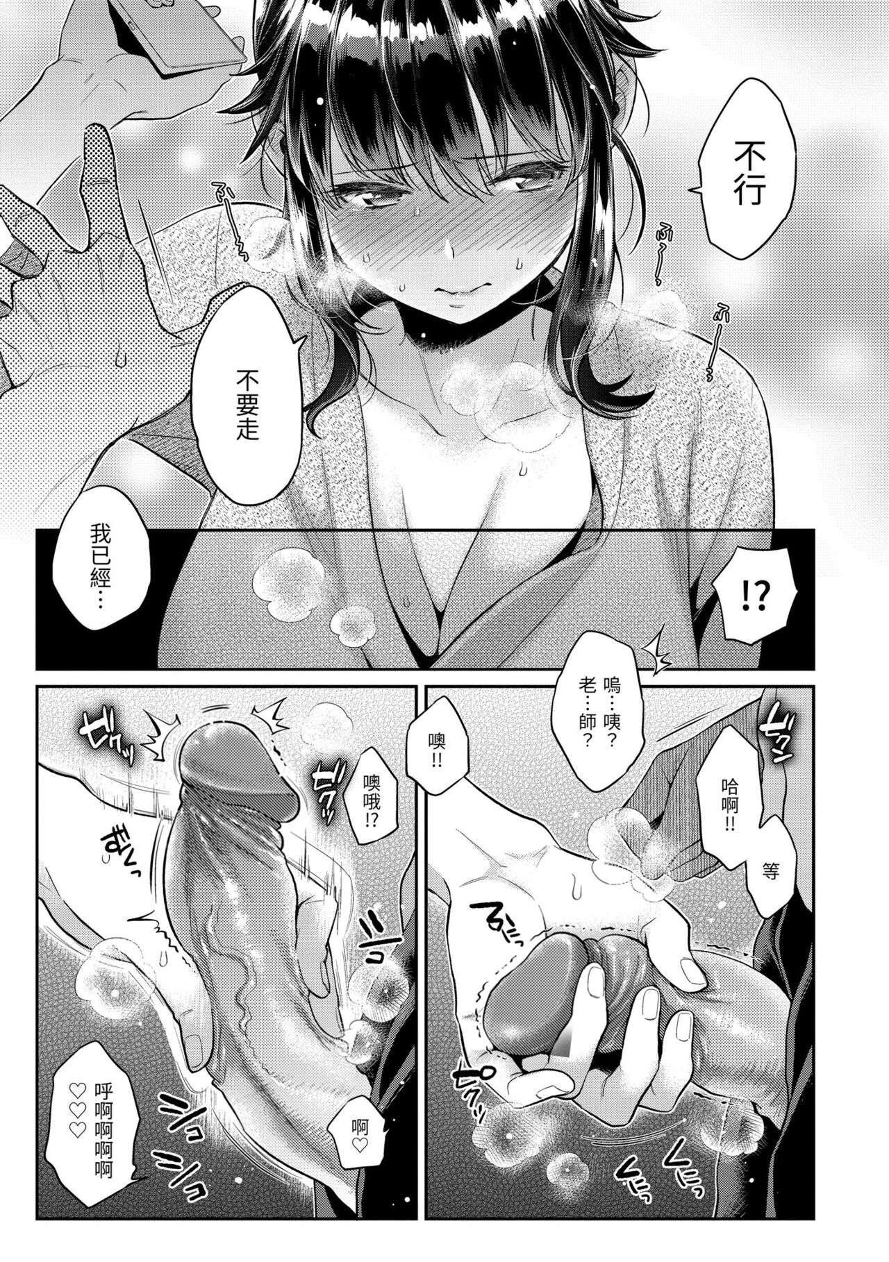 Ima... Shitai no. | 我現在...就想做。 - Page 29