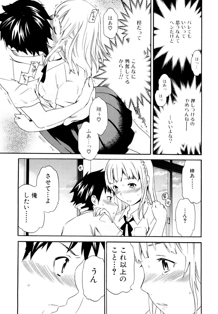 Shitai Kara Suru no - Page 104
