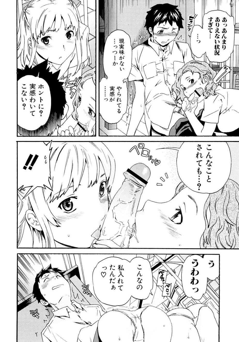 Shitai Kara Suru no - Page 117