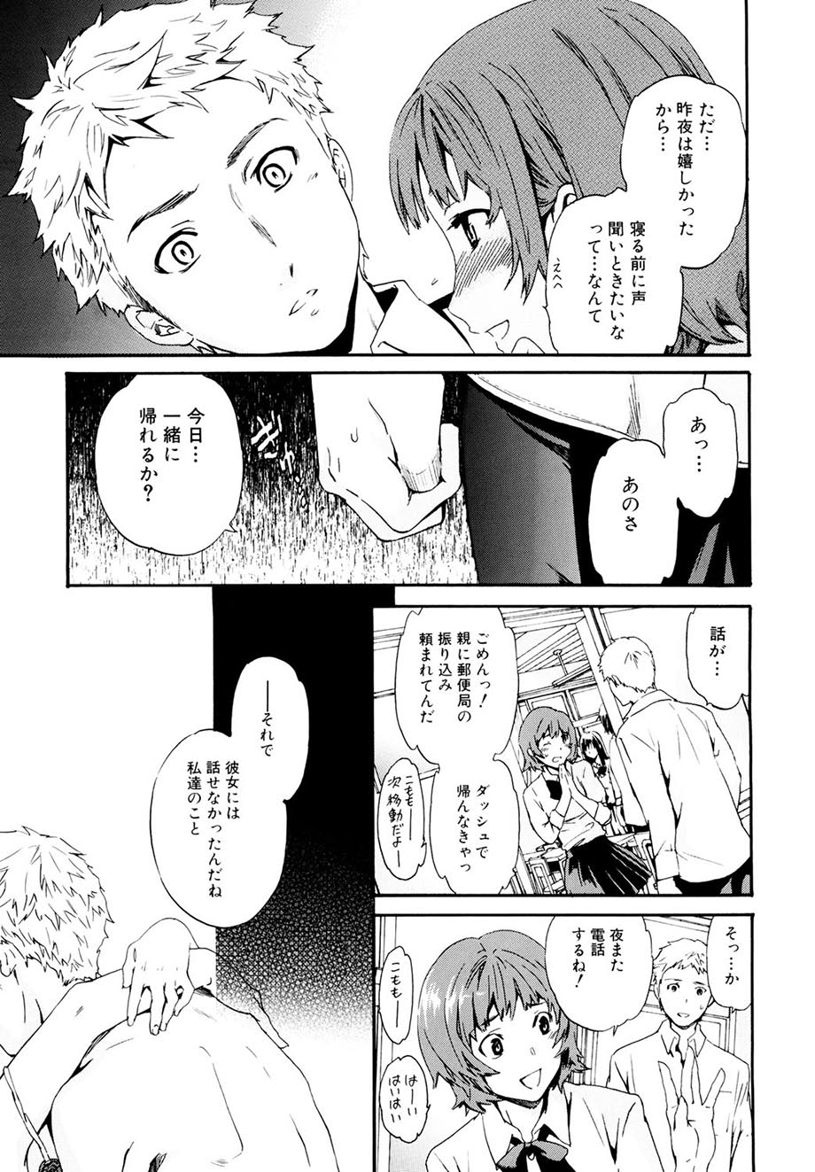 Shitai Kara Suru no - Page 44