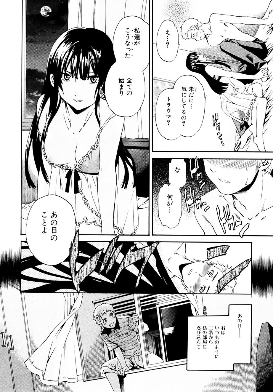 Shitai Kara Suru no - Page 47