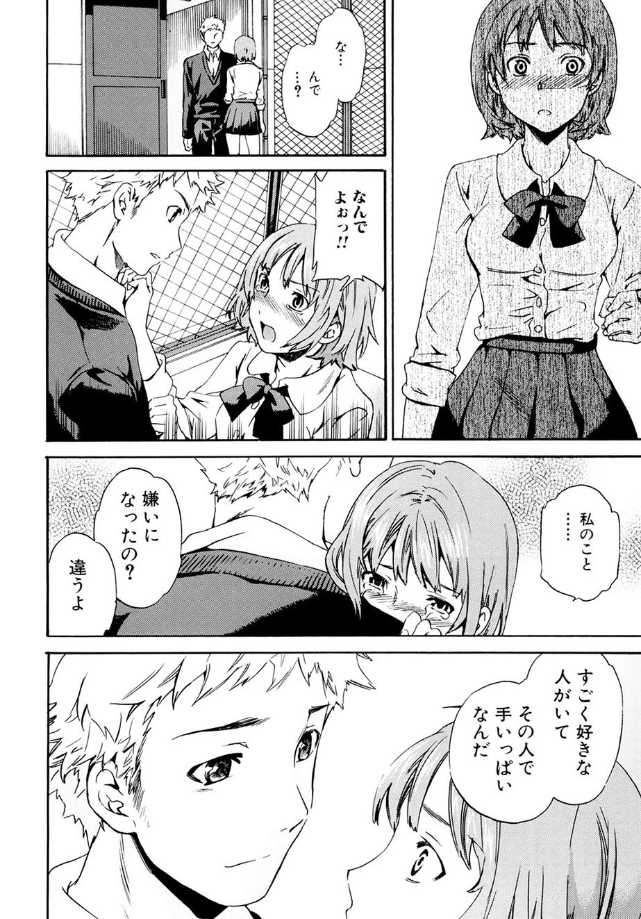 Shitai Kara Suru no - Page 75