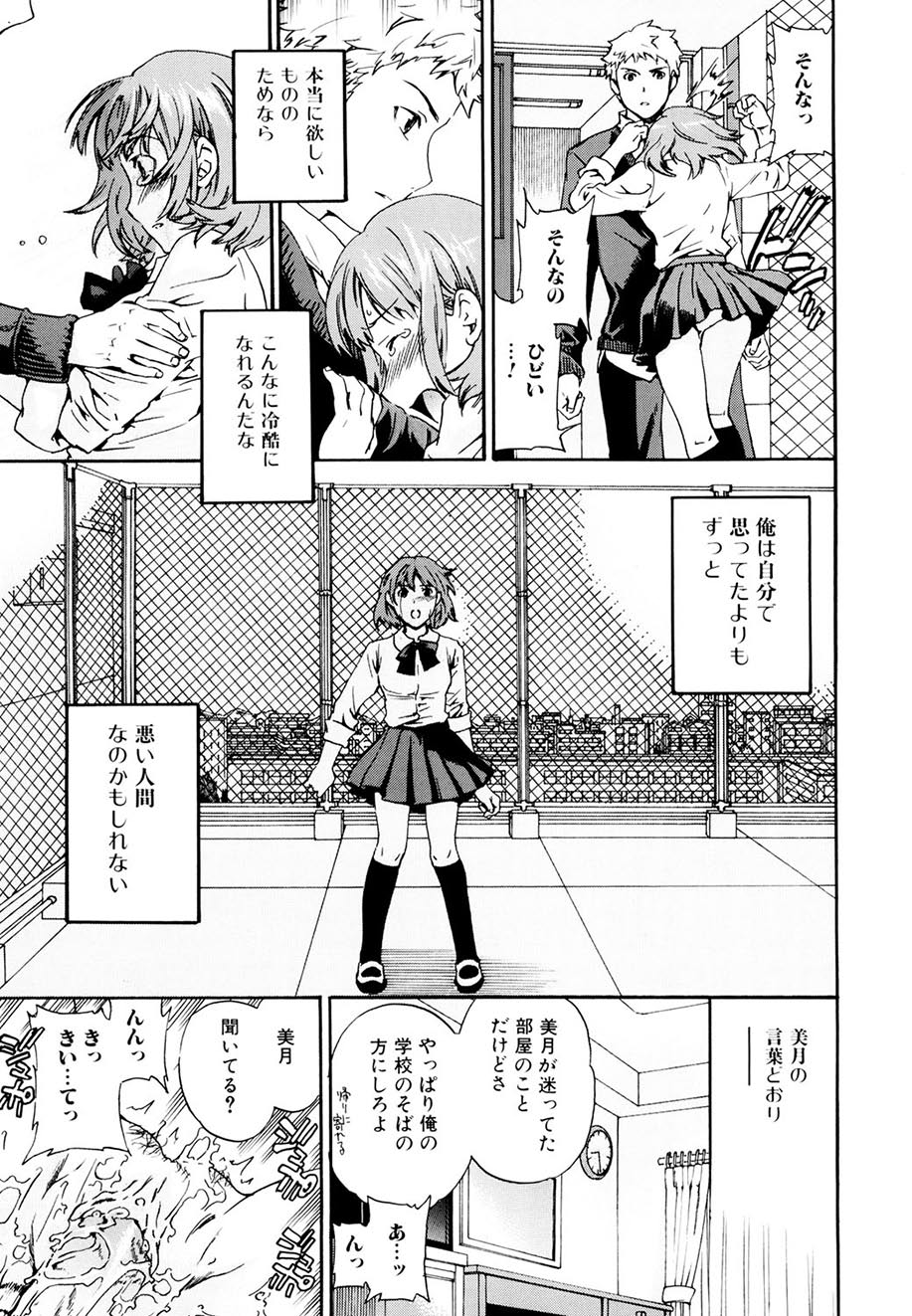 Shitai Kara Suru no - Page 76
