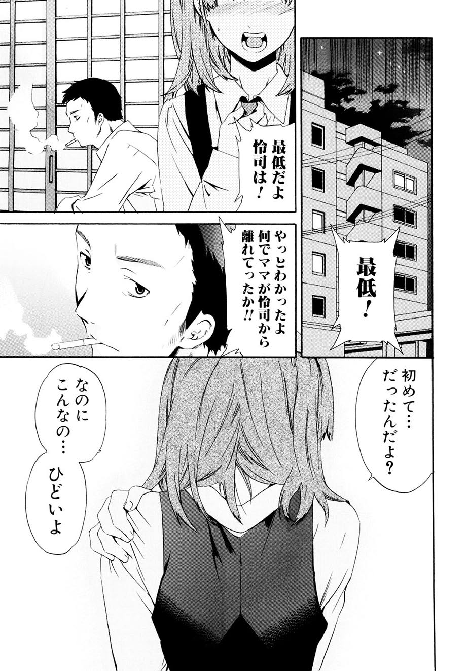 Shitai Kara Suru no - Page 80
