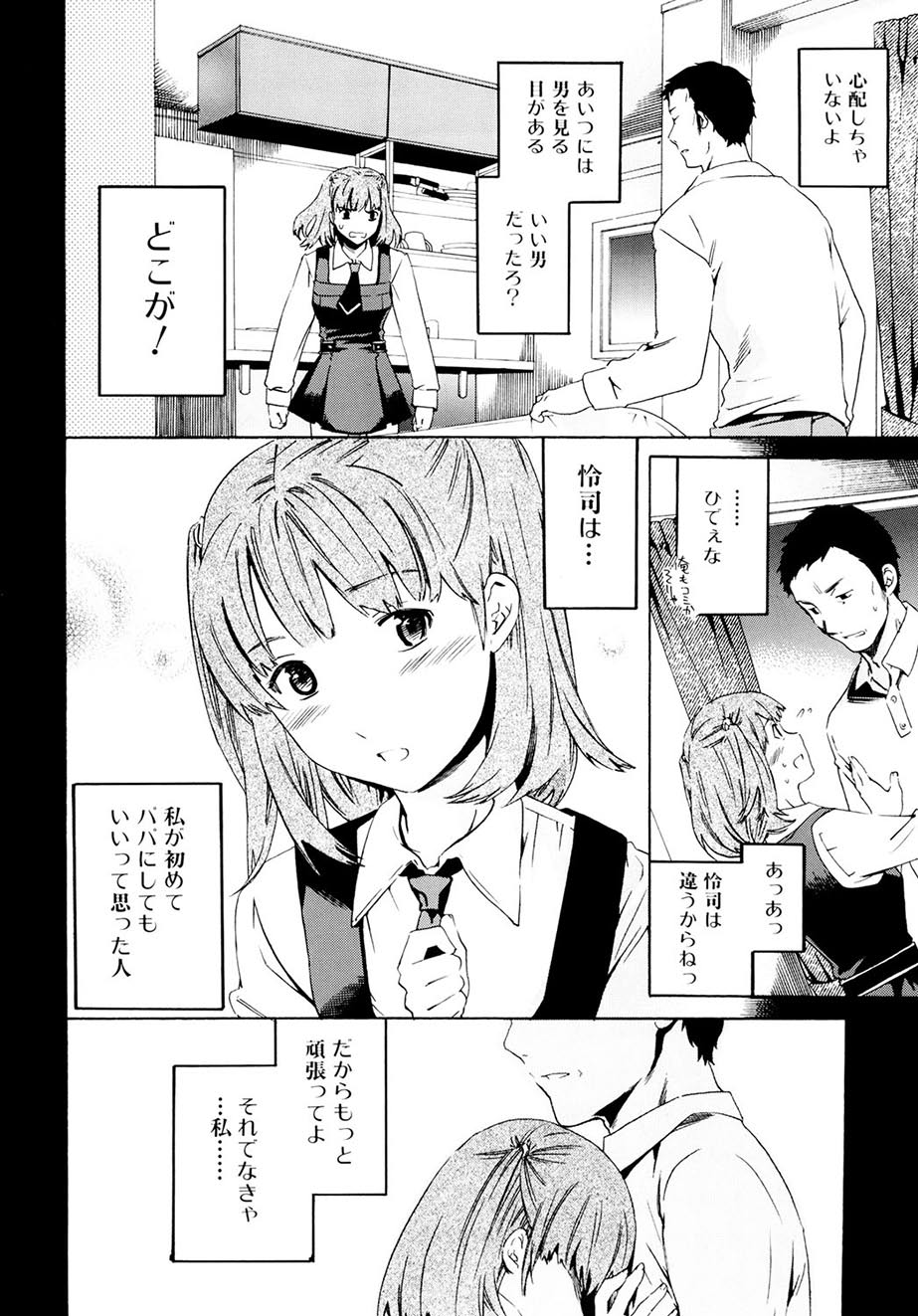 Shitai Kara Suru no - Page 83