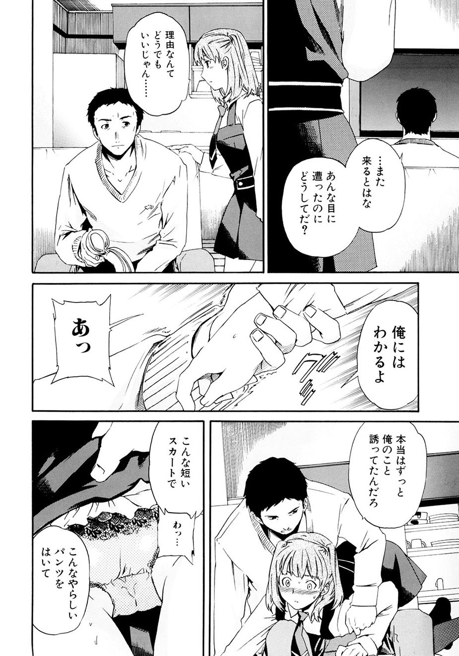 Shitai Kara Suru no - Page 85