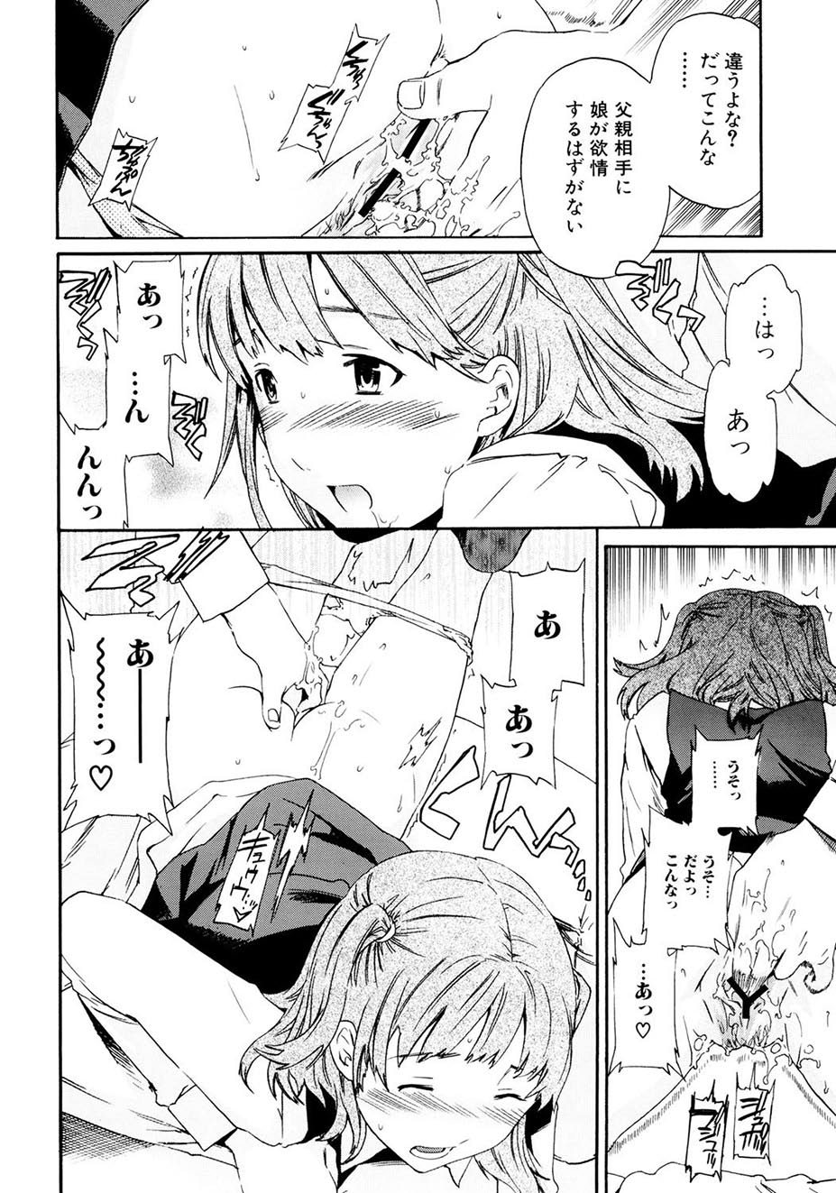 Shitai Kara Suru no - Page 87