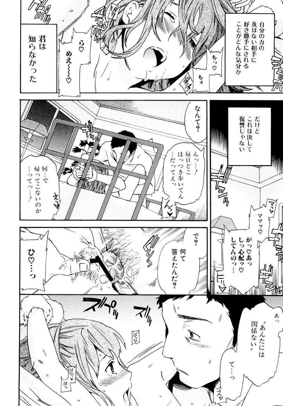 Shitai Kara Suru no - Page 91