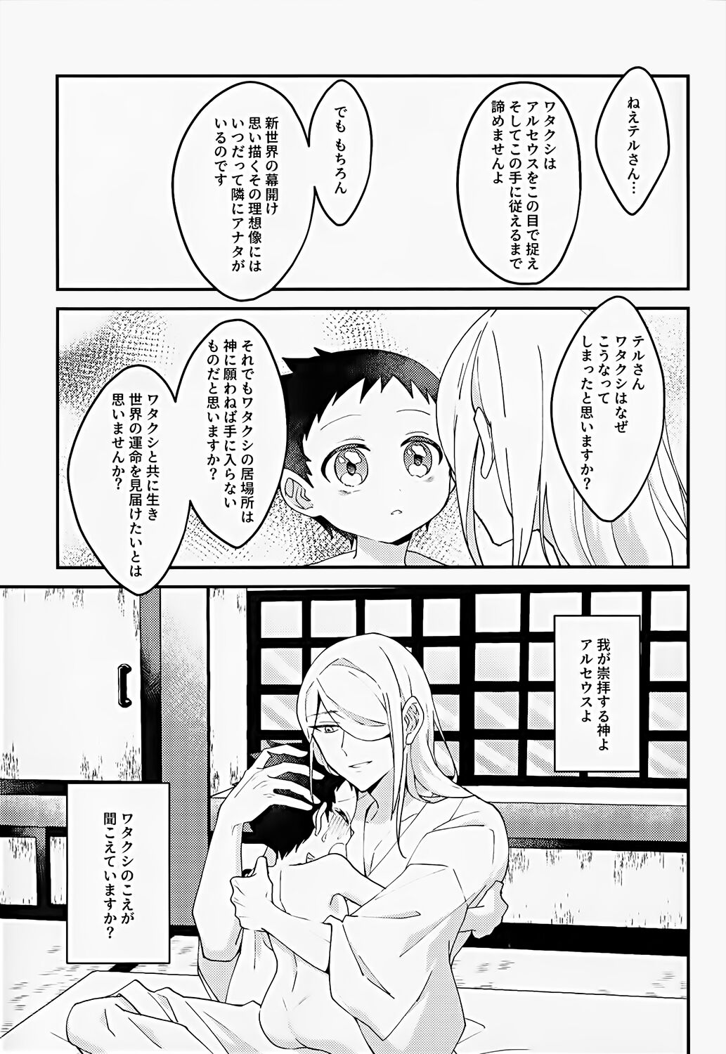 Kami-sama no Kimagure - Page 26