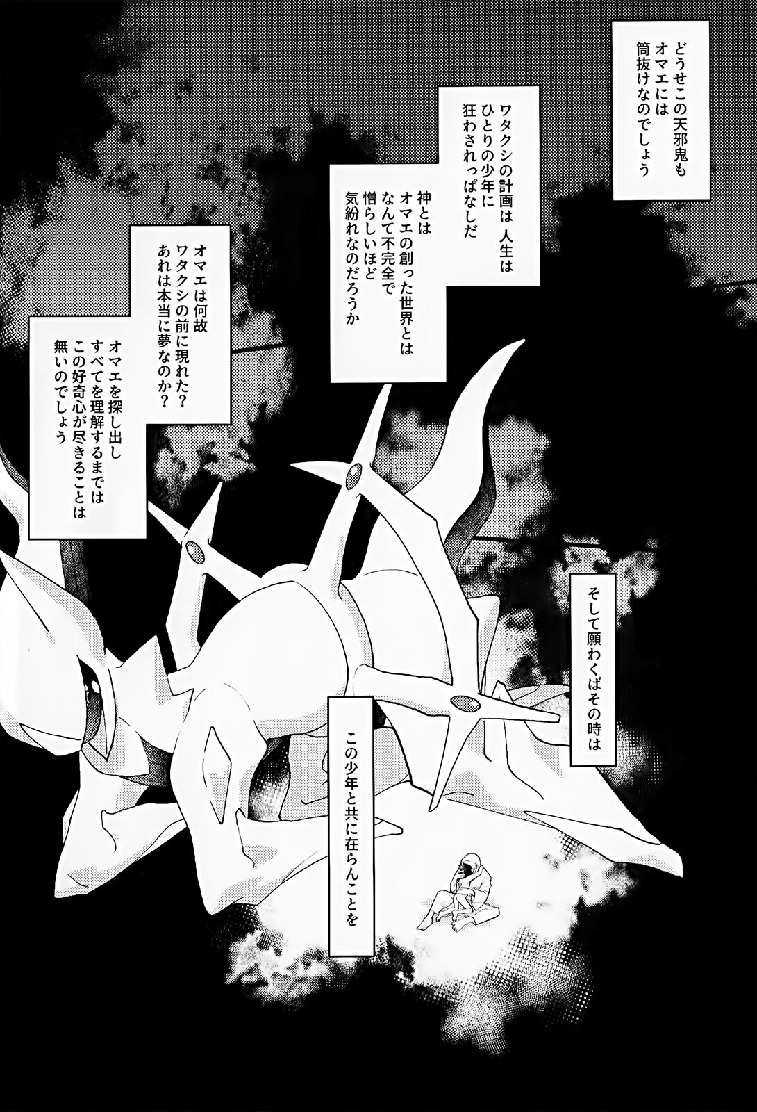 Kami-sama no Kimagure - Page 27