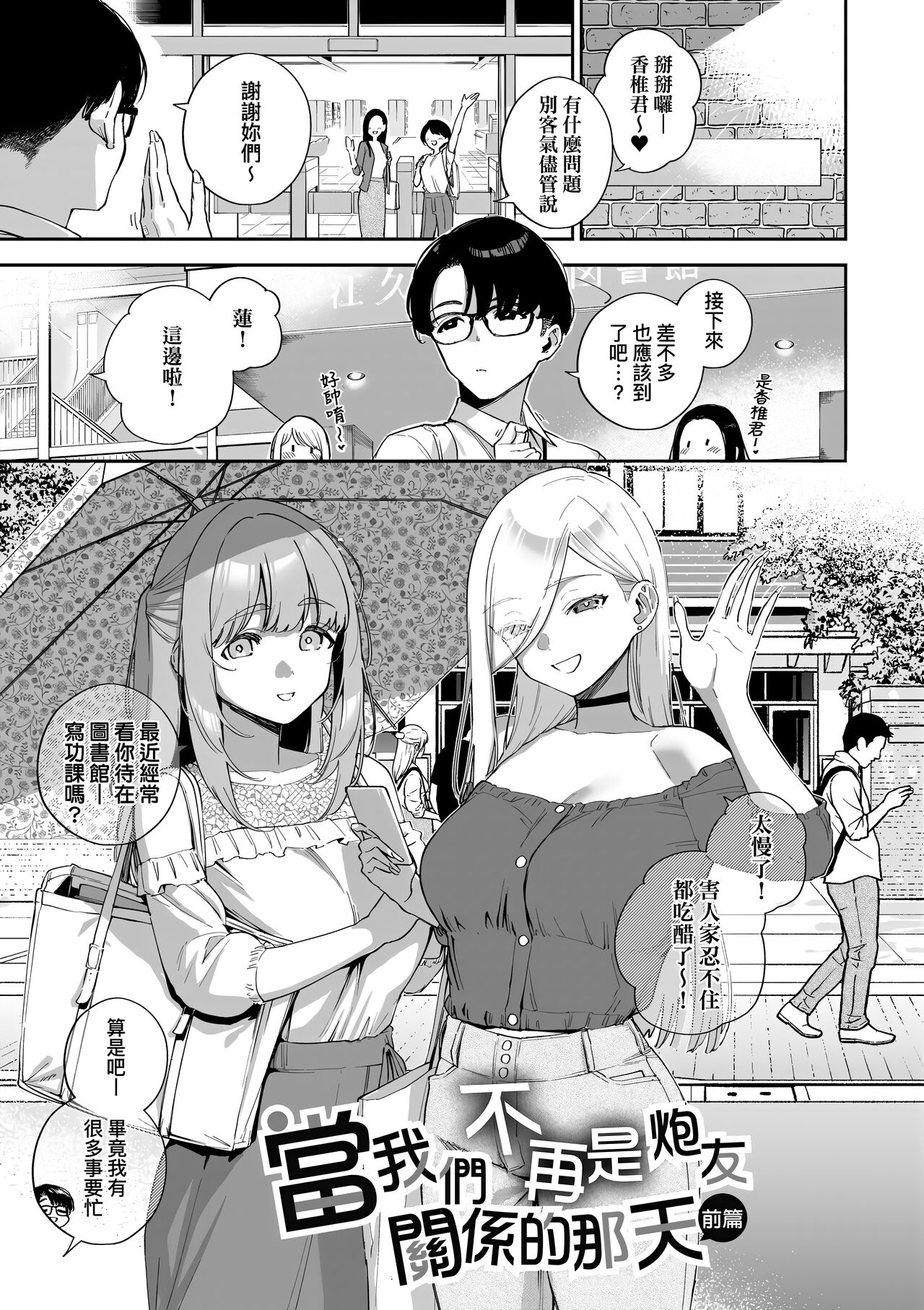 Bitter Sweet Complex | 苦澀・甘甜・錯綜複雜的滋味 - Page 7