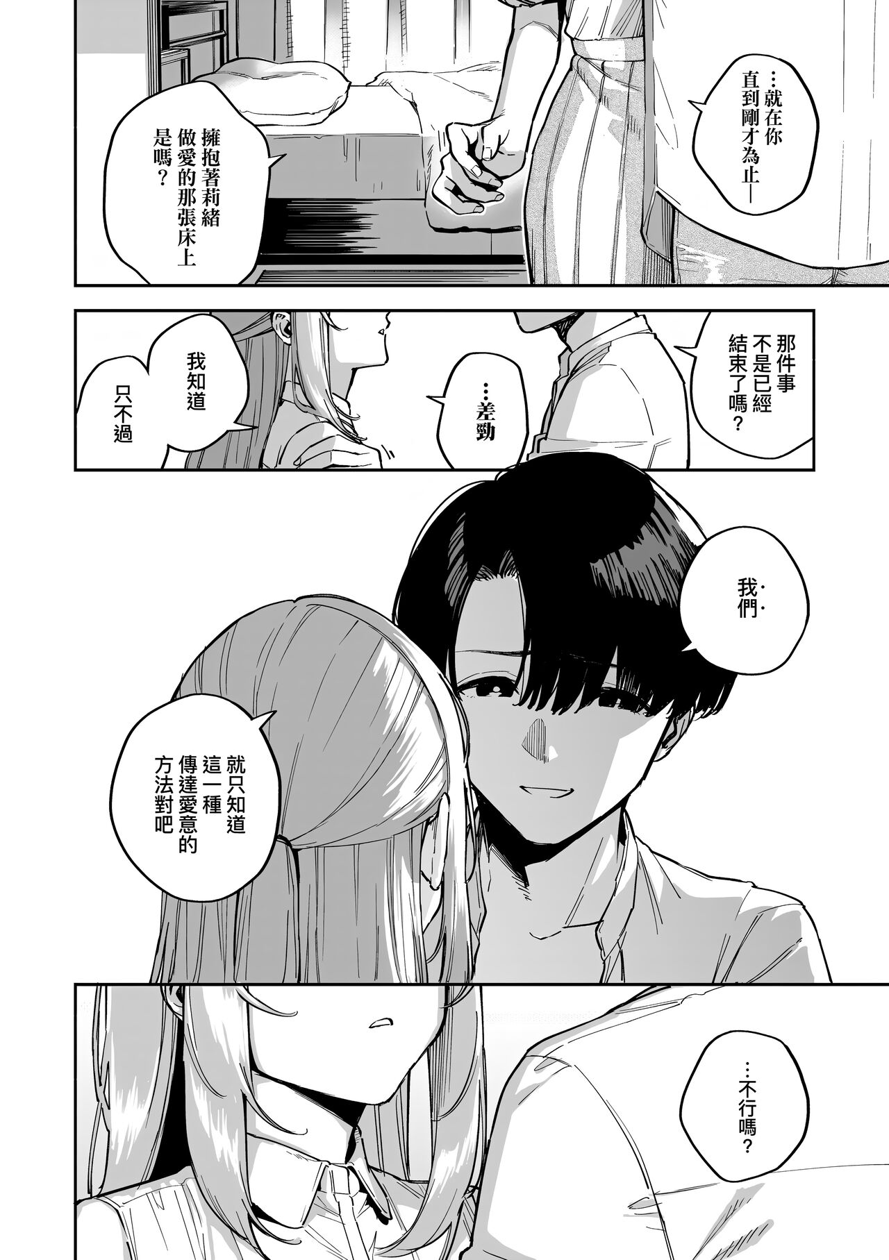 Bitter Sweet Complex | 苦澀・甘甜・錯綜複雜的滋味 - Page 74